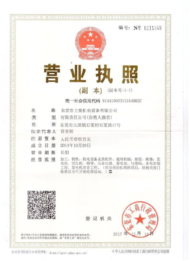 營(yíng)業(yè)執(zhí)照